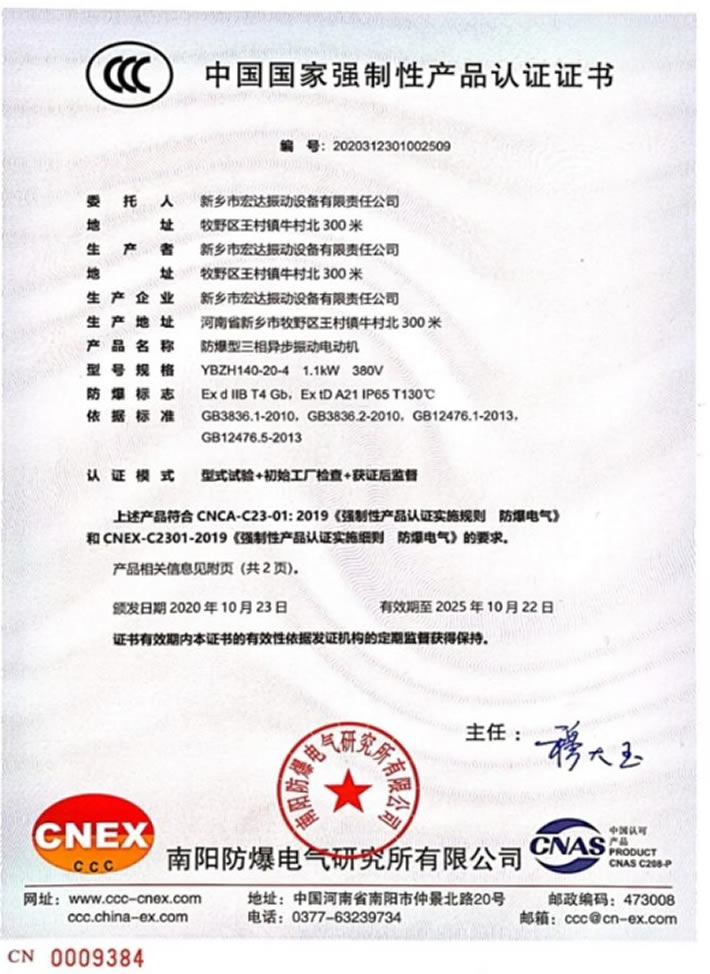 防爆振动电机CCC认证